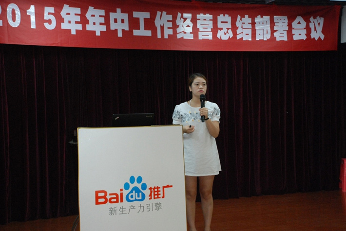 鹽城思科2015年中工作經(jīng)營總結部署會議---再見上半年，下半年，加油！