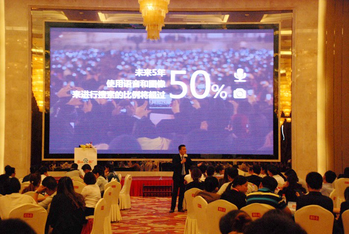 “創(chuàng)贏移動時代，直達營銷巔峰”──2015百度營銷中國行濱海站會議報道