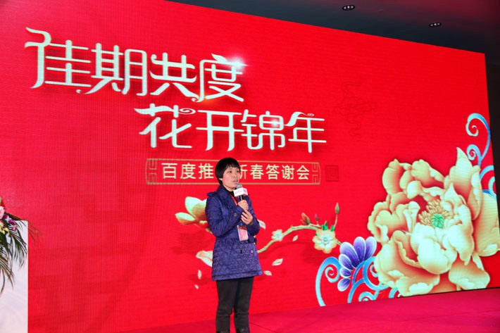 百度推廣新春答謝會鹽城站活動報(bào)道