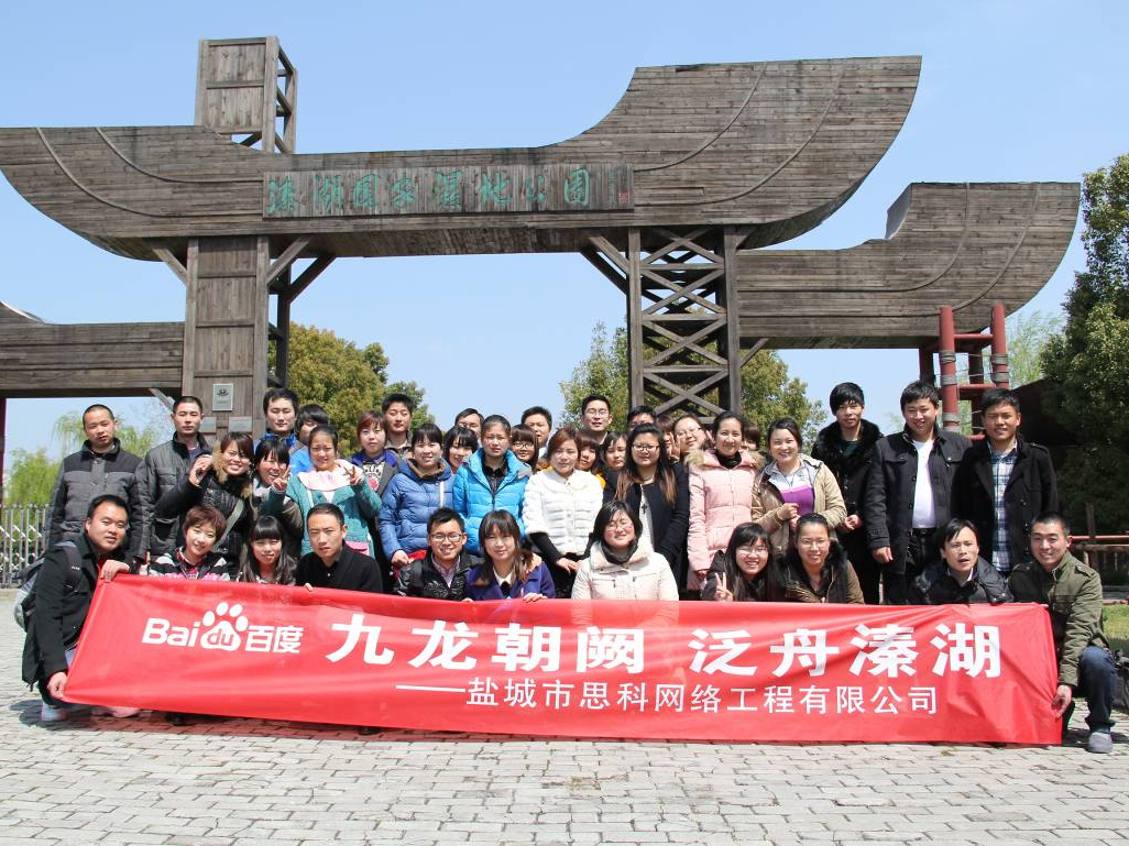 九龍朝闕，泛舟溱湖——鹽城思科清明春游記